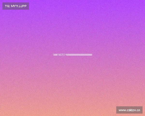 (新课标1卷)2024年全国新高考一卷数学试题真题及答案详细解析